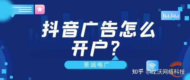 抖音广告怎么开户？