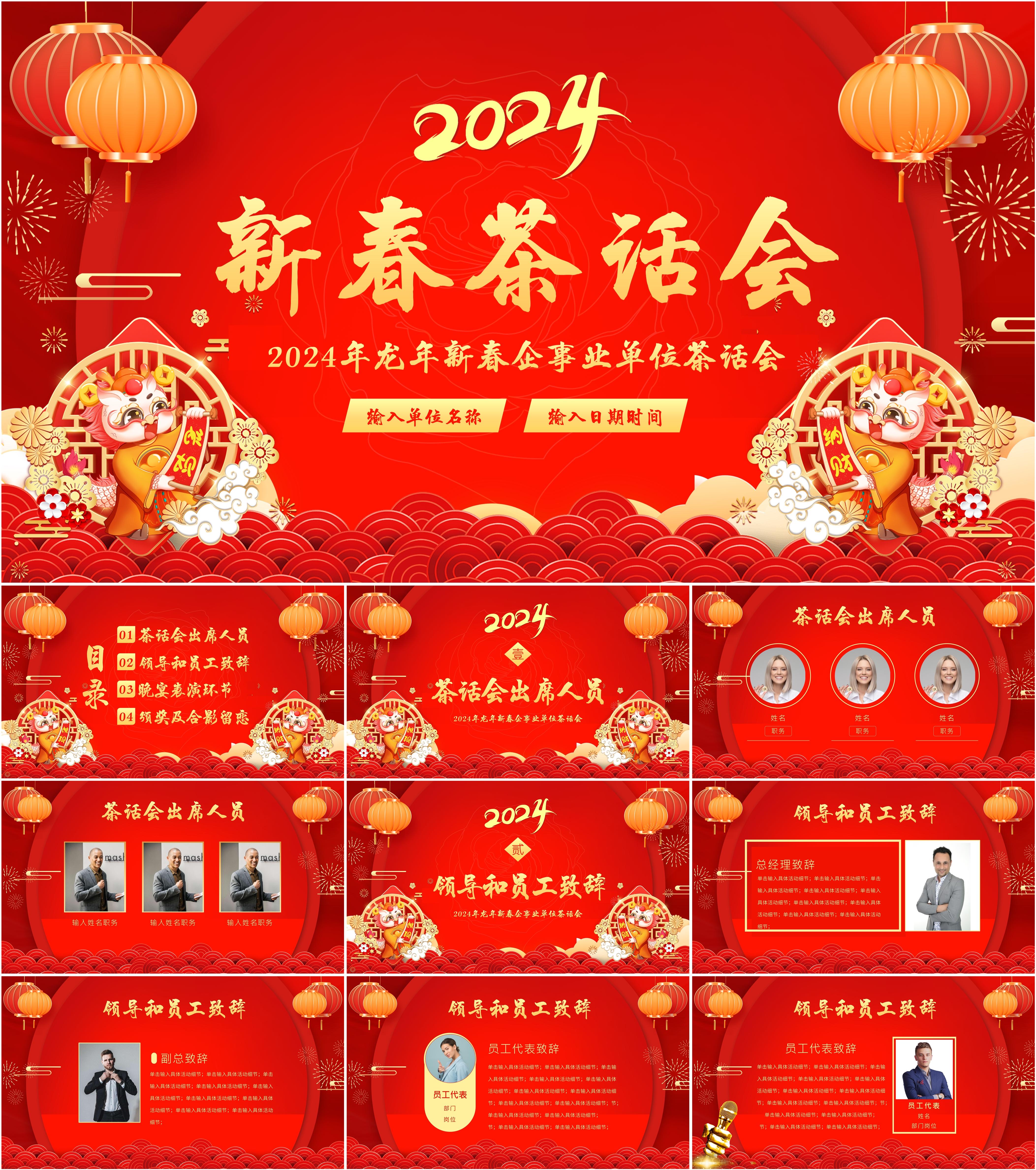 最新11套高质量新春茶话会ppt模板!