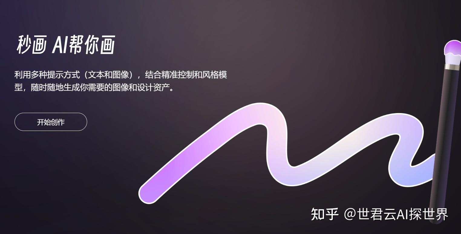 AI图像工具测评——秒画 - 知乎