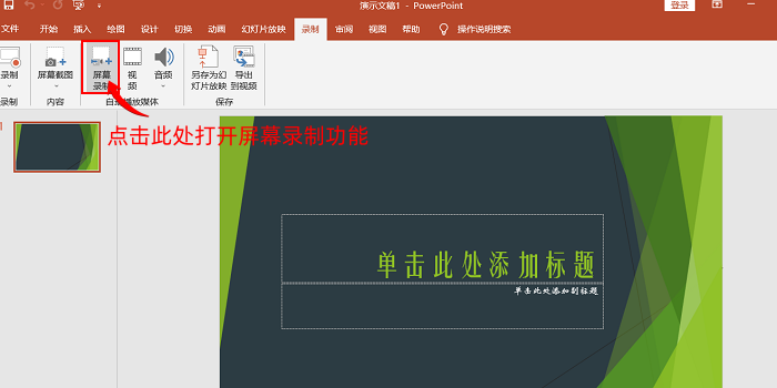 PPT怎么录制视频?记住这4种操作就可以了! - 知乎