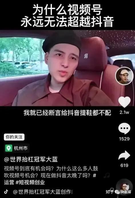 抖音网红"大蓝"断言视频号跟抖音提鞋都不配