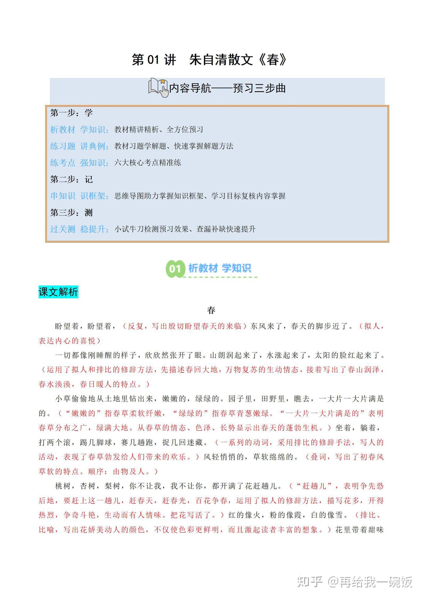 初中语文——2025年七年级暑假提升讲义(统编版2024) - 知乎