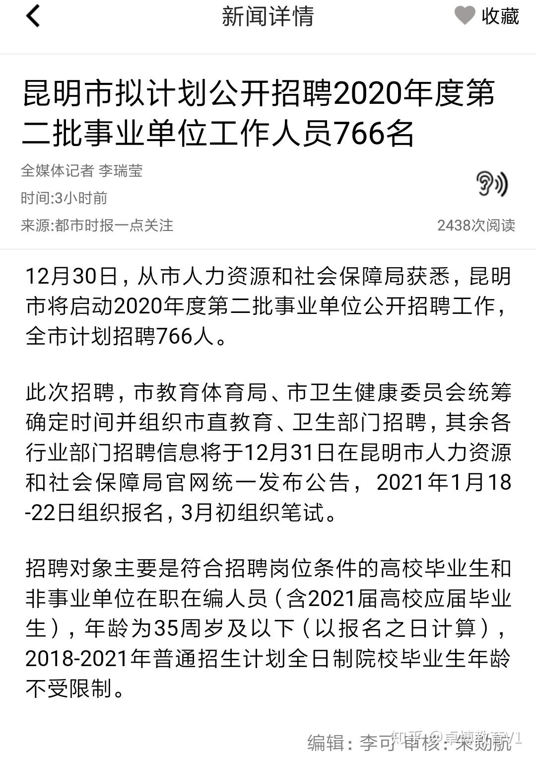 昆明事业单位招聘766人3月初笔试21届往届均可报名