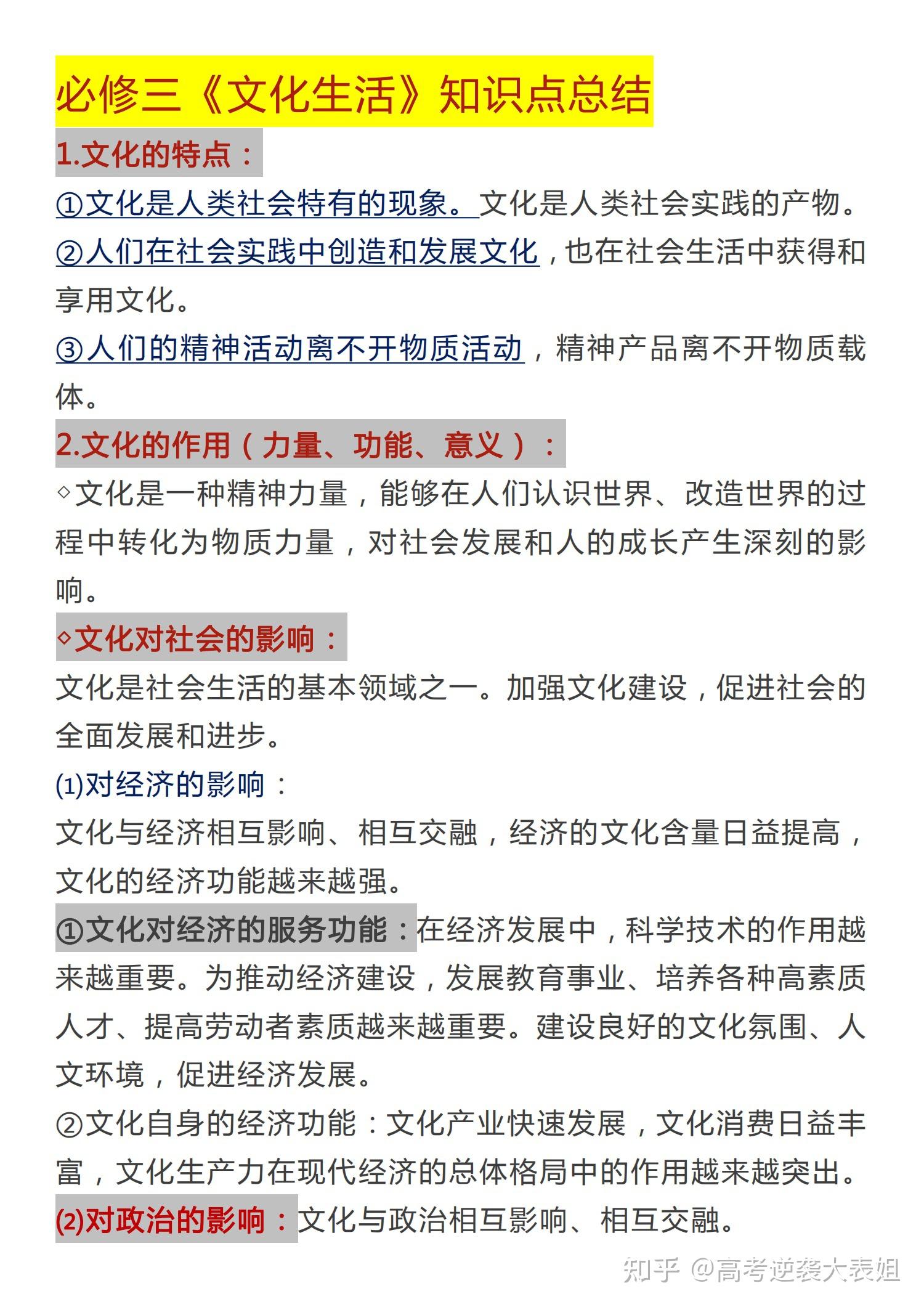 衡水教師總結高中政治必修3知識點彙總建議打印背誦