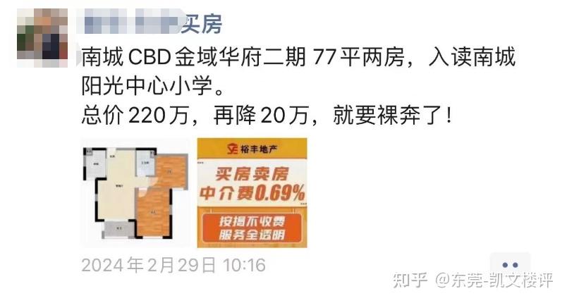 南城,又在砸盘式的降价了! - 知乎