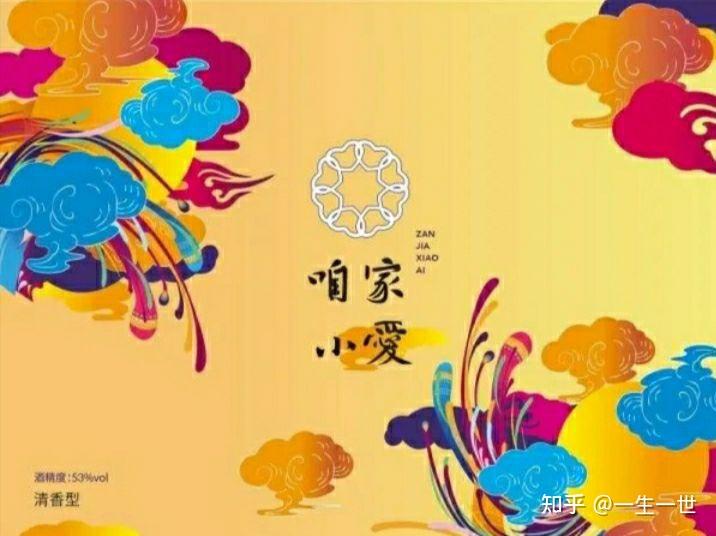 文艺青年都不该错过的一款酒一一咱家小爱
