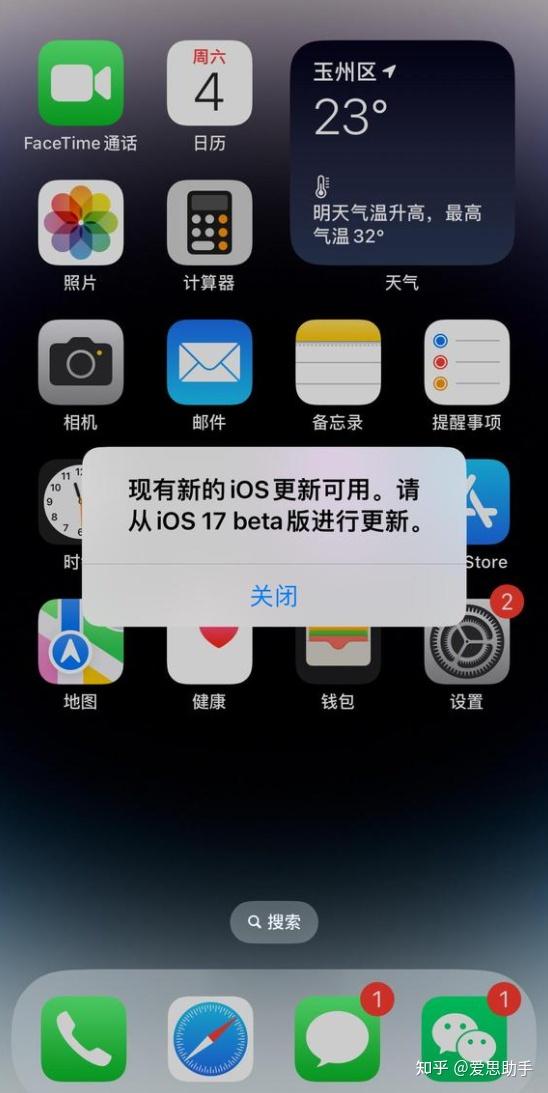 关于iOS 17.5 Beta弹窗更新_如何解决? - 知乎