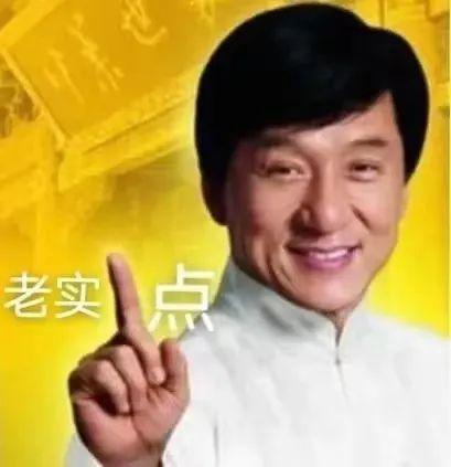 成龙大哥表情包 无水印 - 知乎