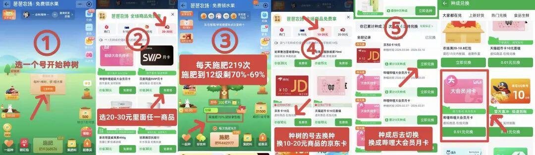 芭芭农场最快3天种成哔哩哔哩会员攻略 - 知乎