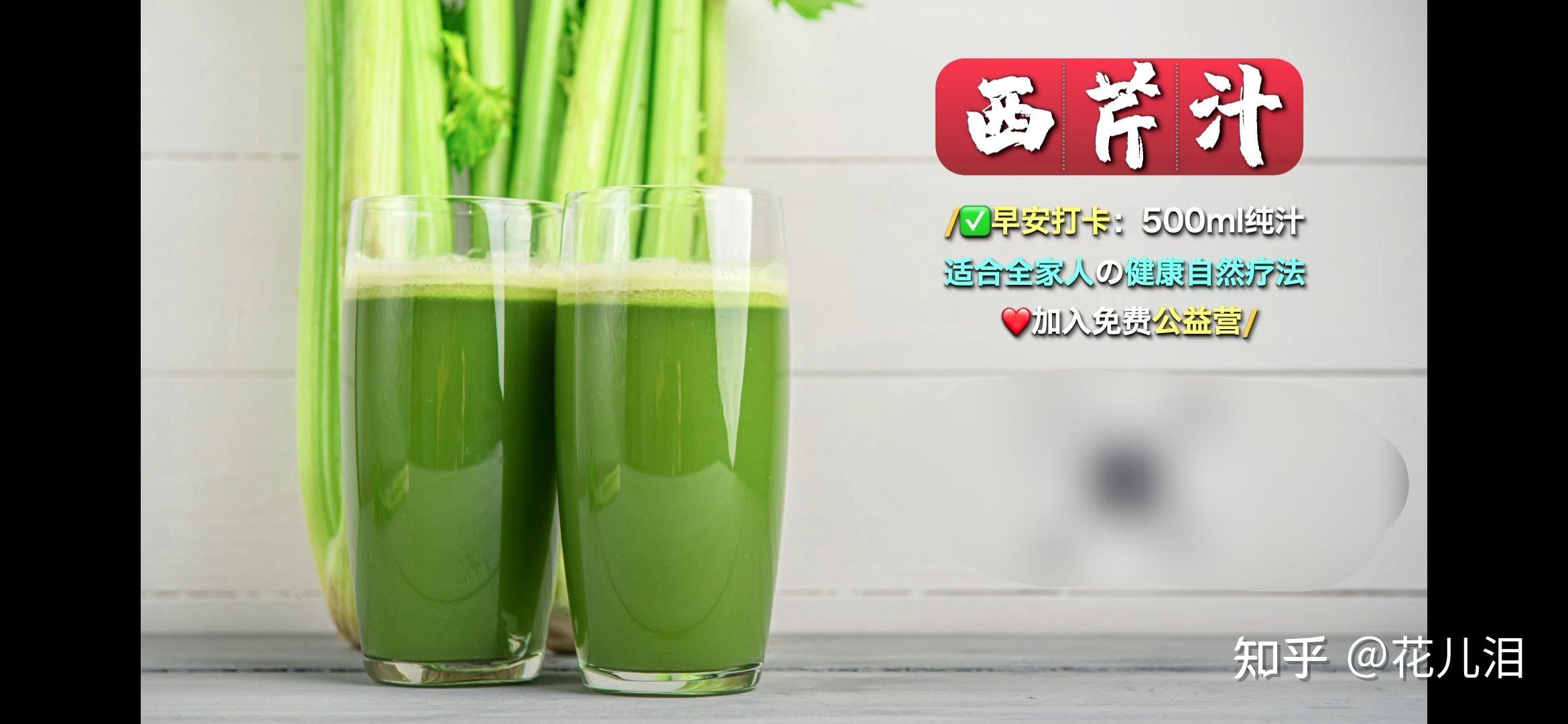 半个月瘦了5斤!神奇西芹汁!