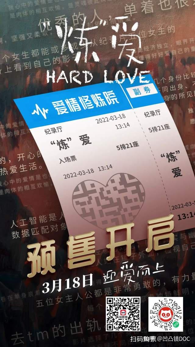 炼爱太难排片只有1导演呼吁走进影院支持纪录片