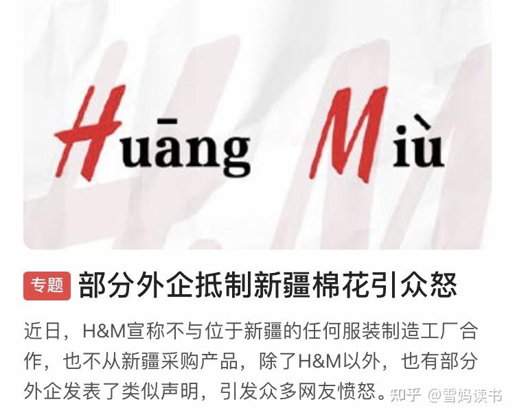 对新疆棉花hm和斯凯奇做出了截然相反的决定这件事对家长的启发