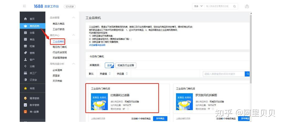 1688店铺如何快速获取工业品商机