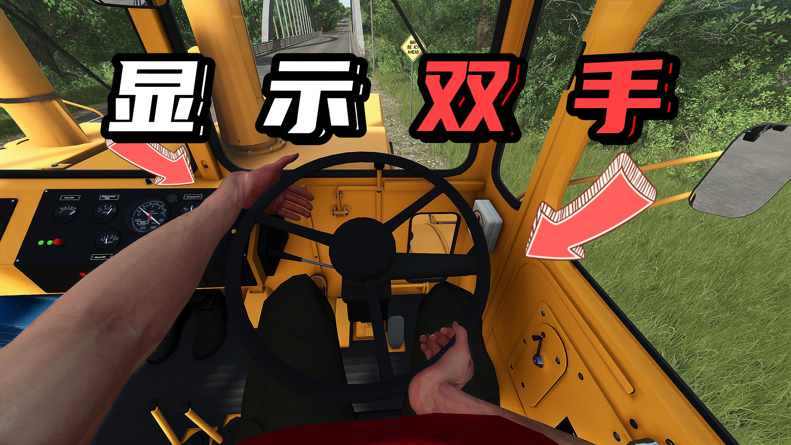 拖拉机显示双手,这下更真实了!【同款模组】