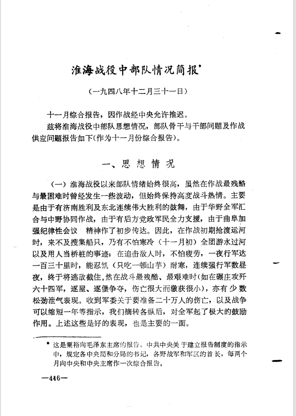淮海战役中部队情况简报