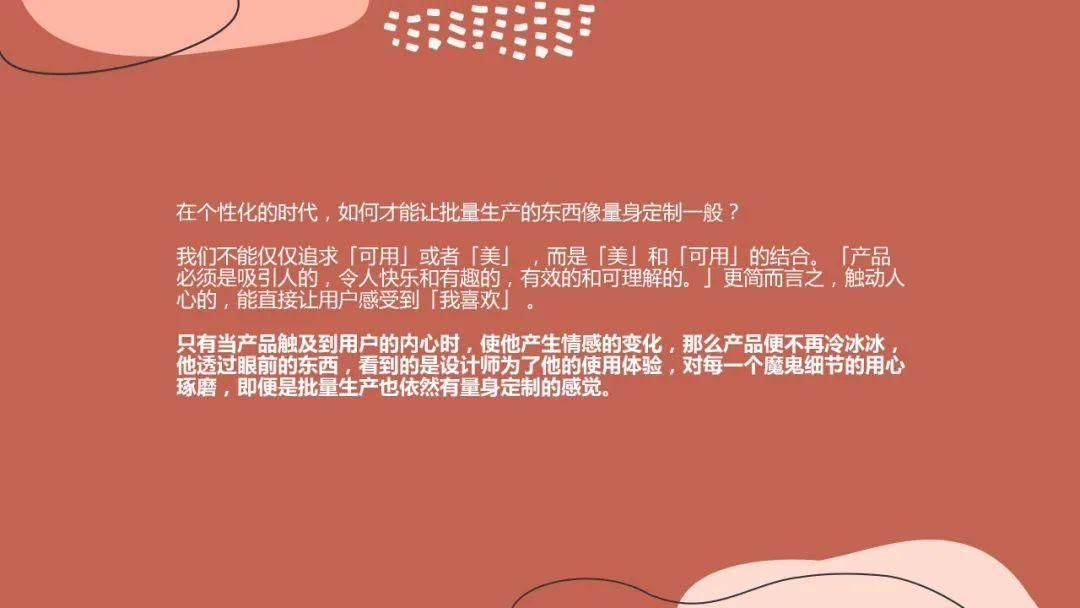 lk朗威設計基礎研究週會個性化的時代情感化設計