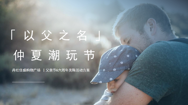 何策网，2023父亲节策划方案-76份