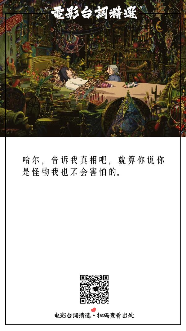 明追流火暗淌心泪汝心吾物哈尔的移动城堡经典电影台词公众号电影台词