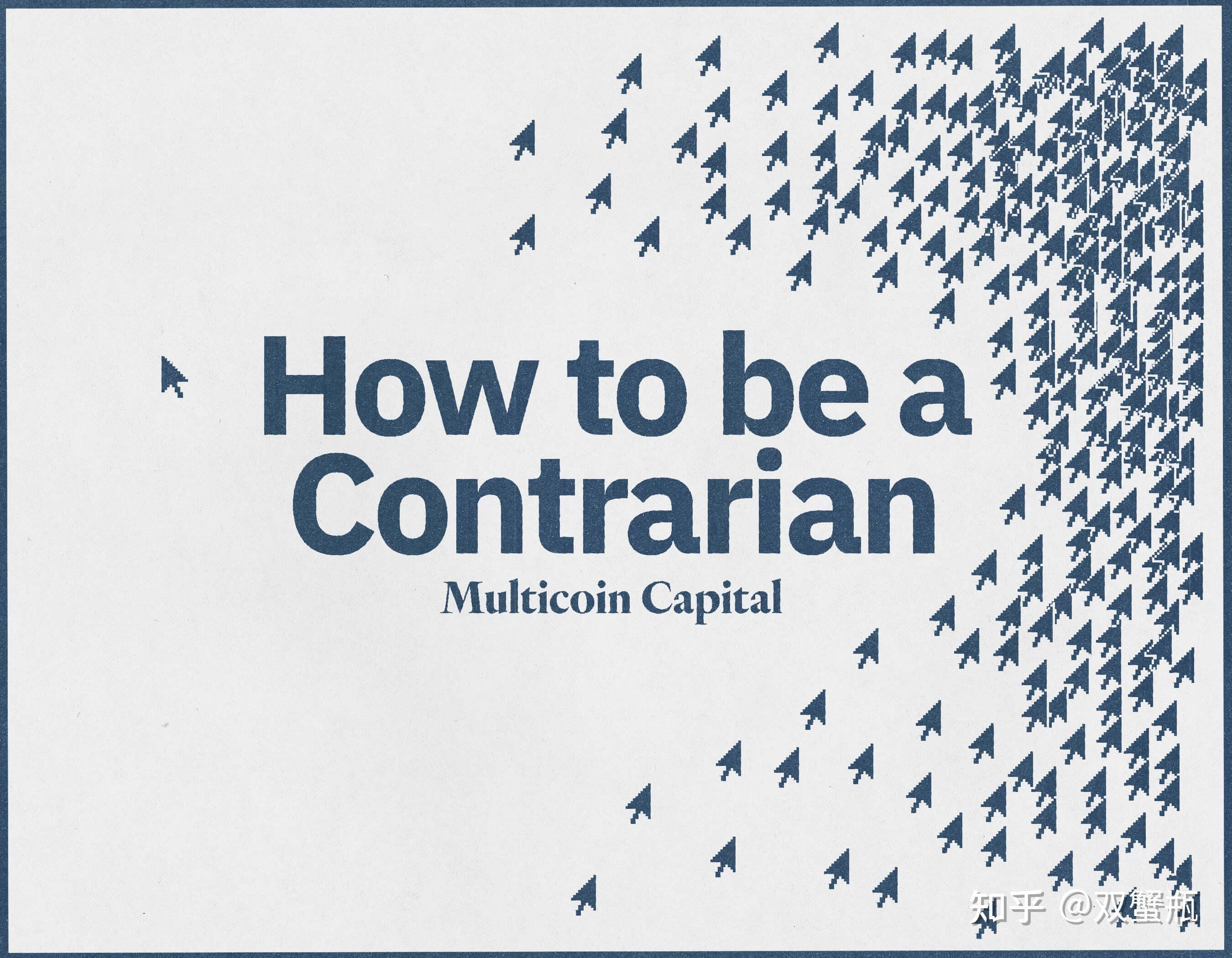 Multicoin Capital：如何成为逆流者 - 知乎