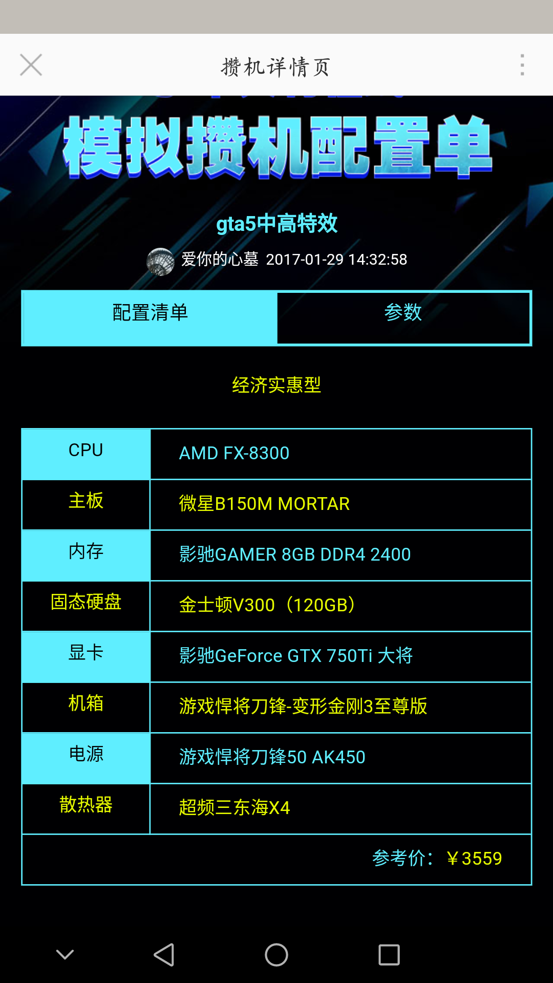 想买一台能玩gta5的电脑,求大神指点怎么组装