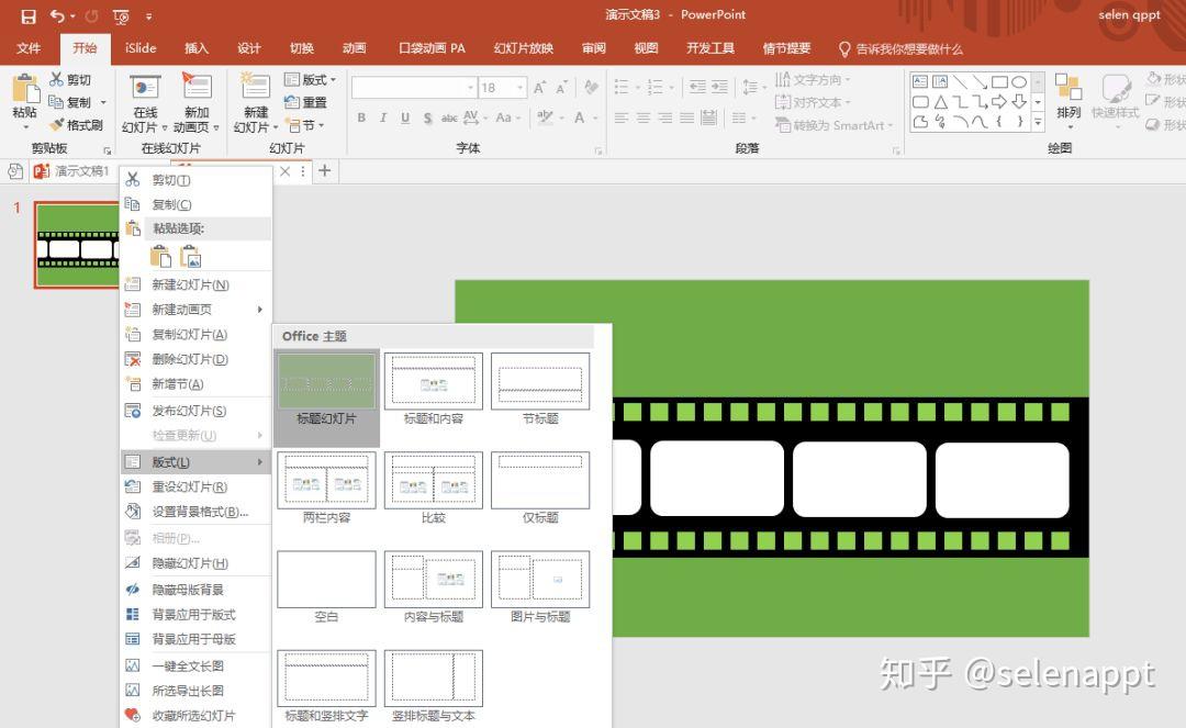 膠捲滾動式照片展示ppt輕鬆搞定