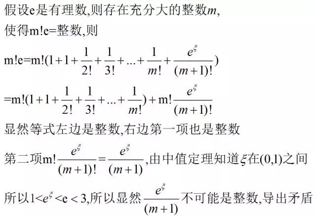 自然常数 e 能被证明为无理数吗? - 知乎