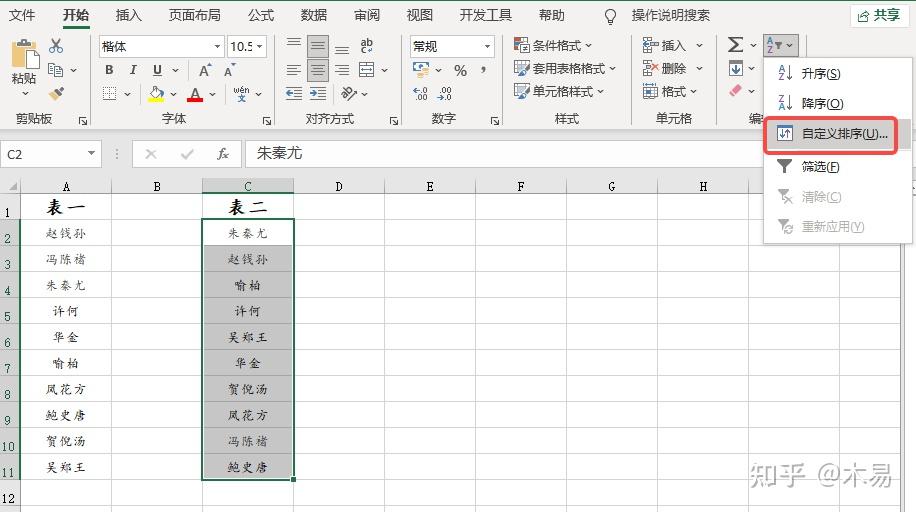 excel两种排序方法