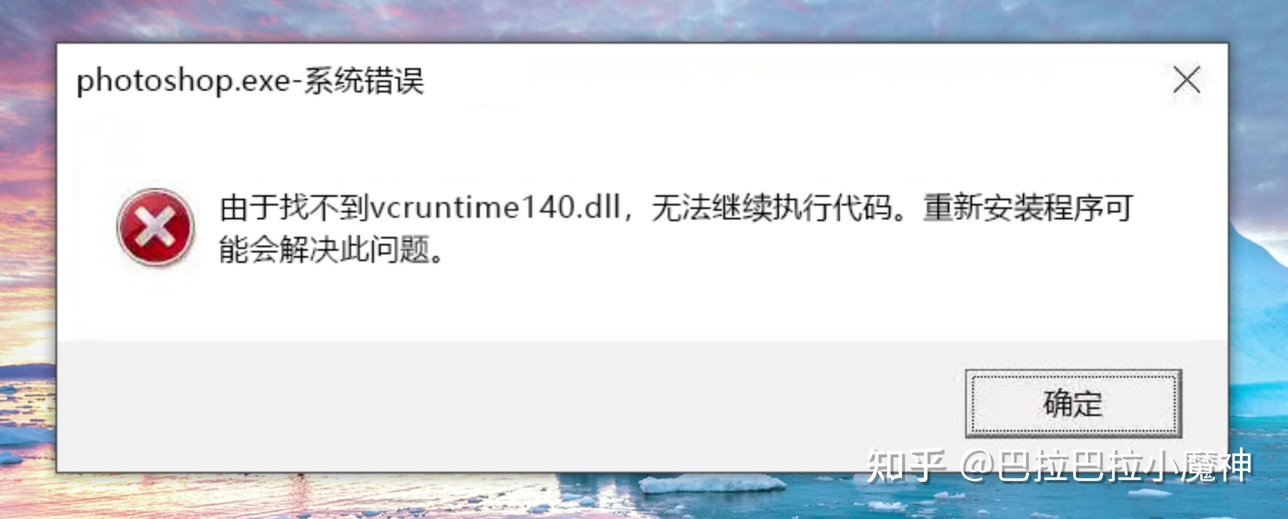  vcruntime140 dll 
