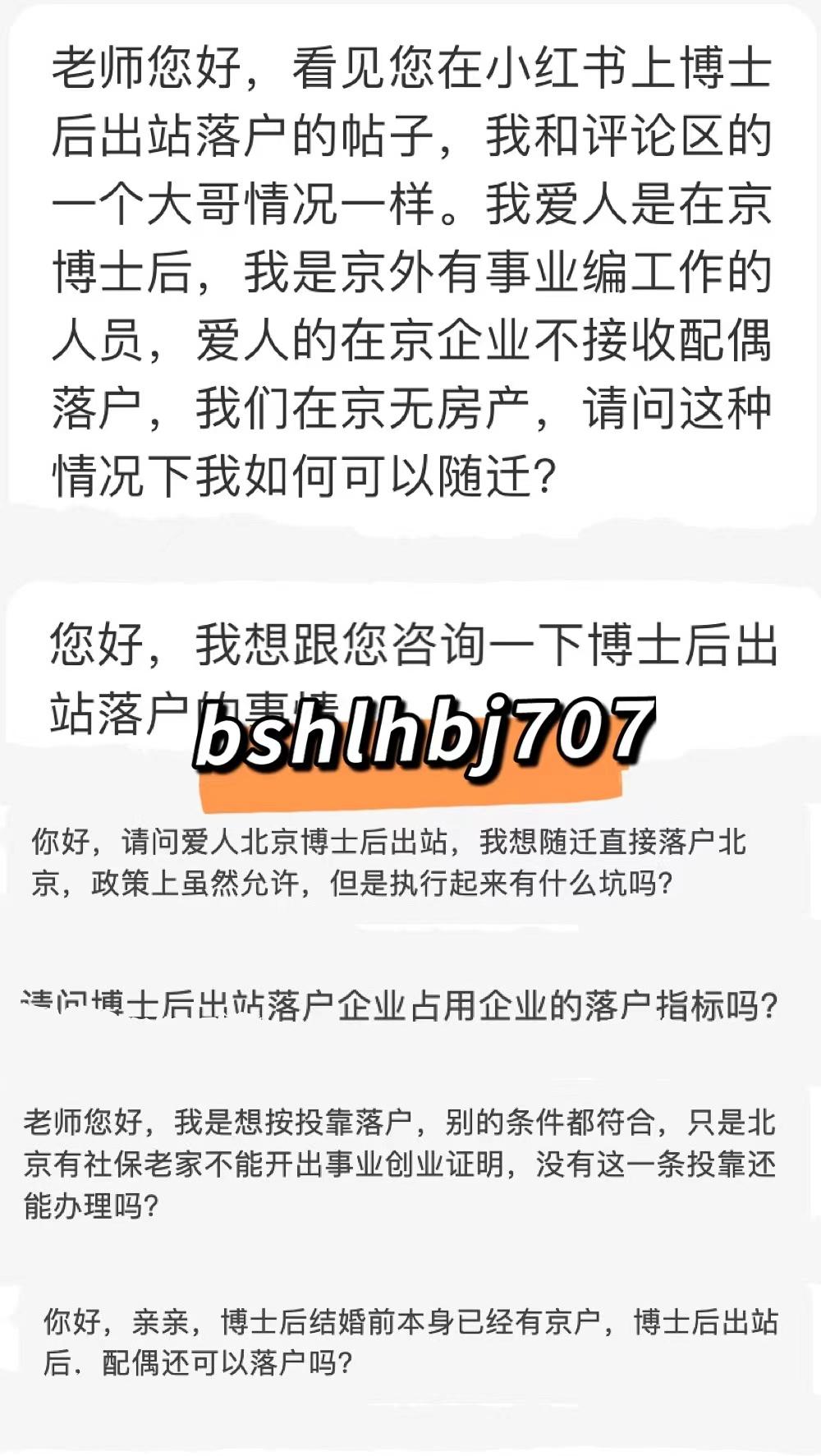 全国博士后出站配偶子女随迁落户北京政策2022