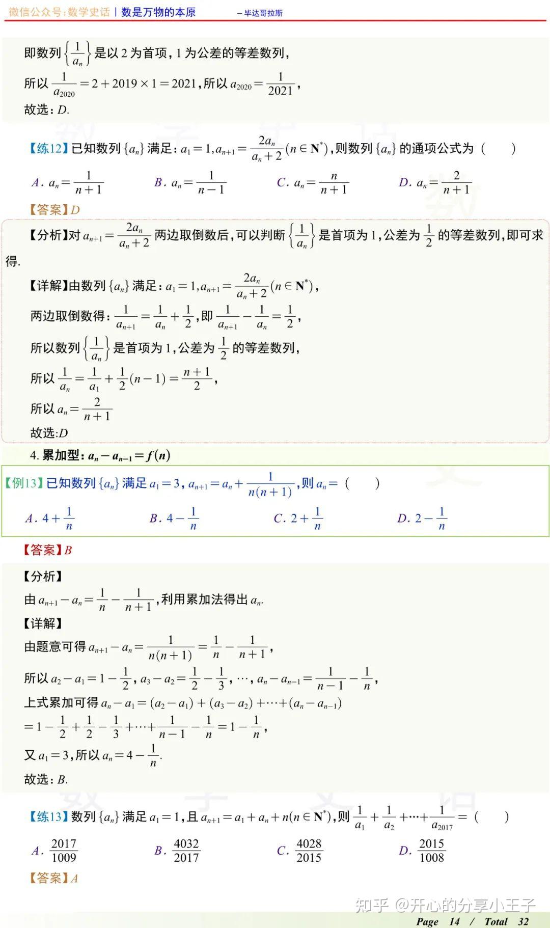 高中数学数列题型考点汇总 - 知乎