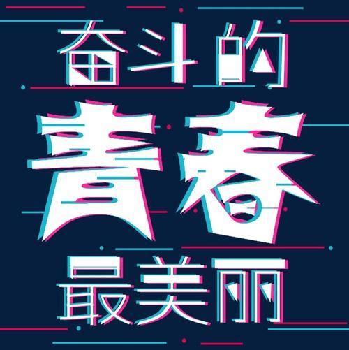 2021加油奋斗100句