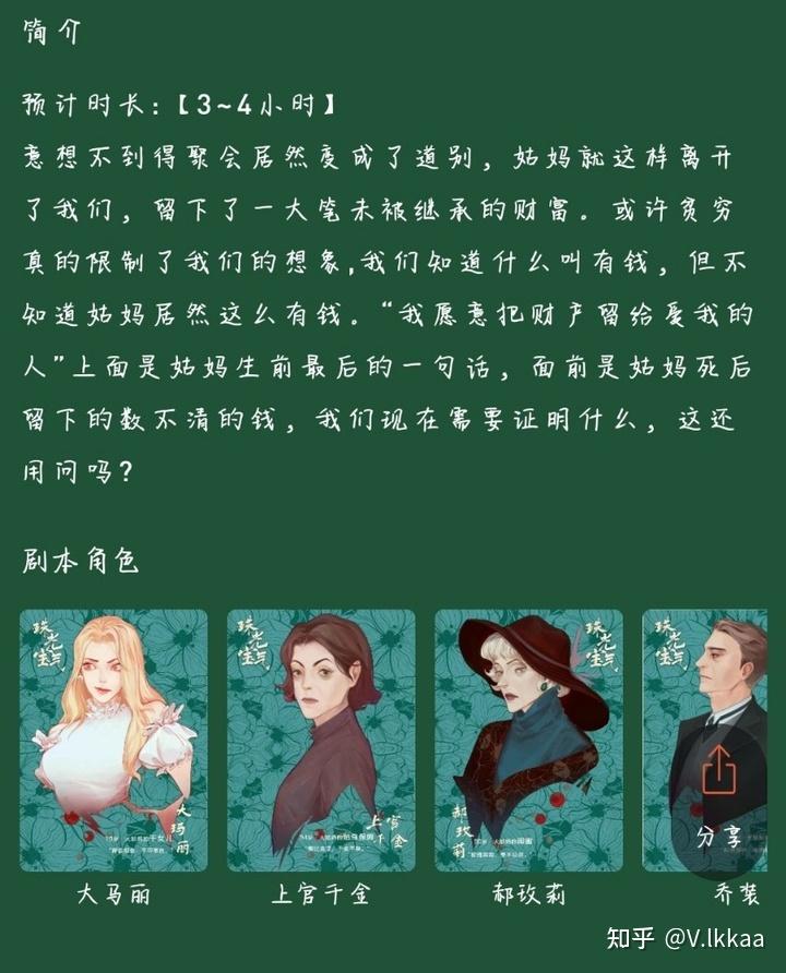 珠光宝气剧本杀测评含小量剧透和机制介意者误入
