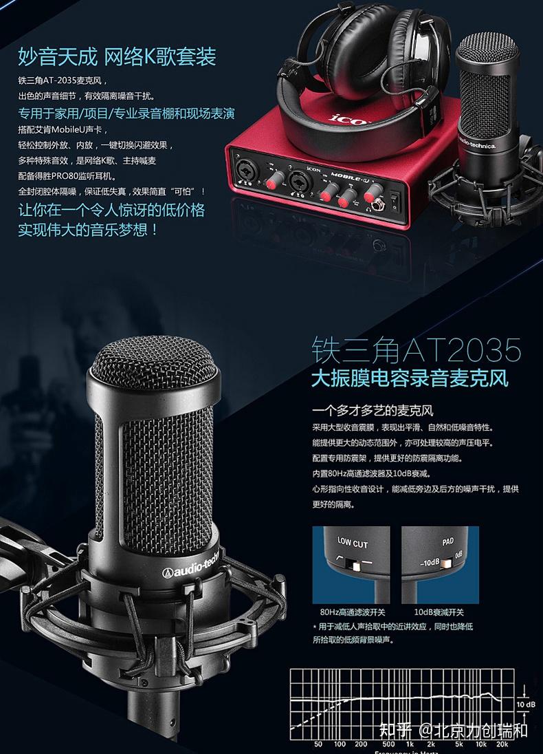 铁三角at2035电容麦克风录音棚设备套装专业录制直播手机话筒