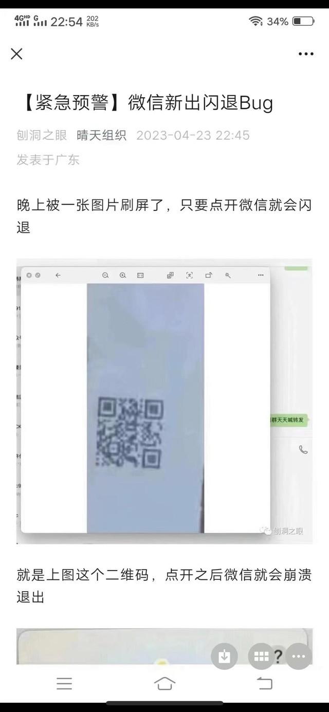 微信又出无限闪退BUG,看到这个图片千万别点! - 知乎