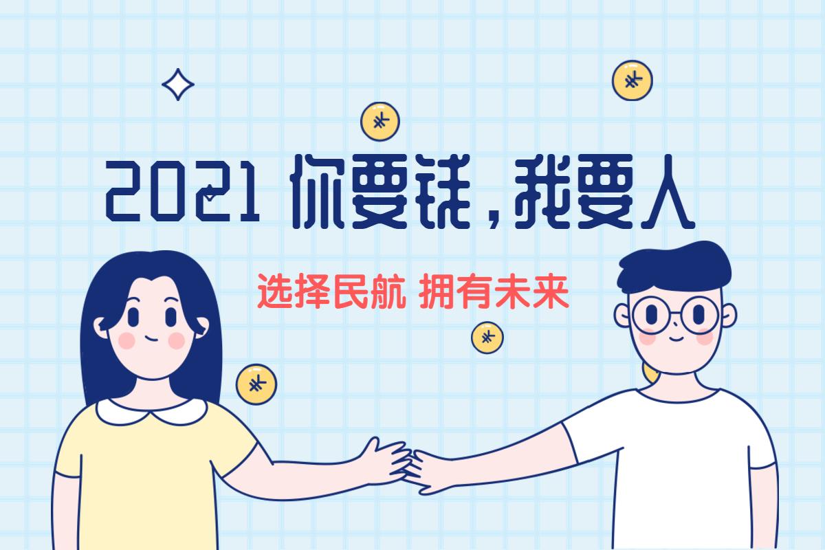 飞行帮21年春季机场地勤招聘简章 新年版 知乎