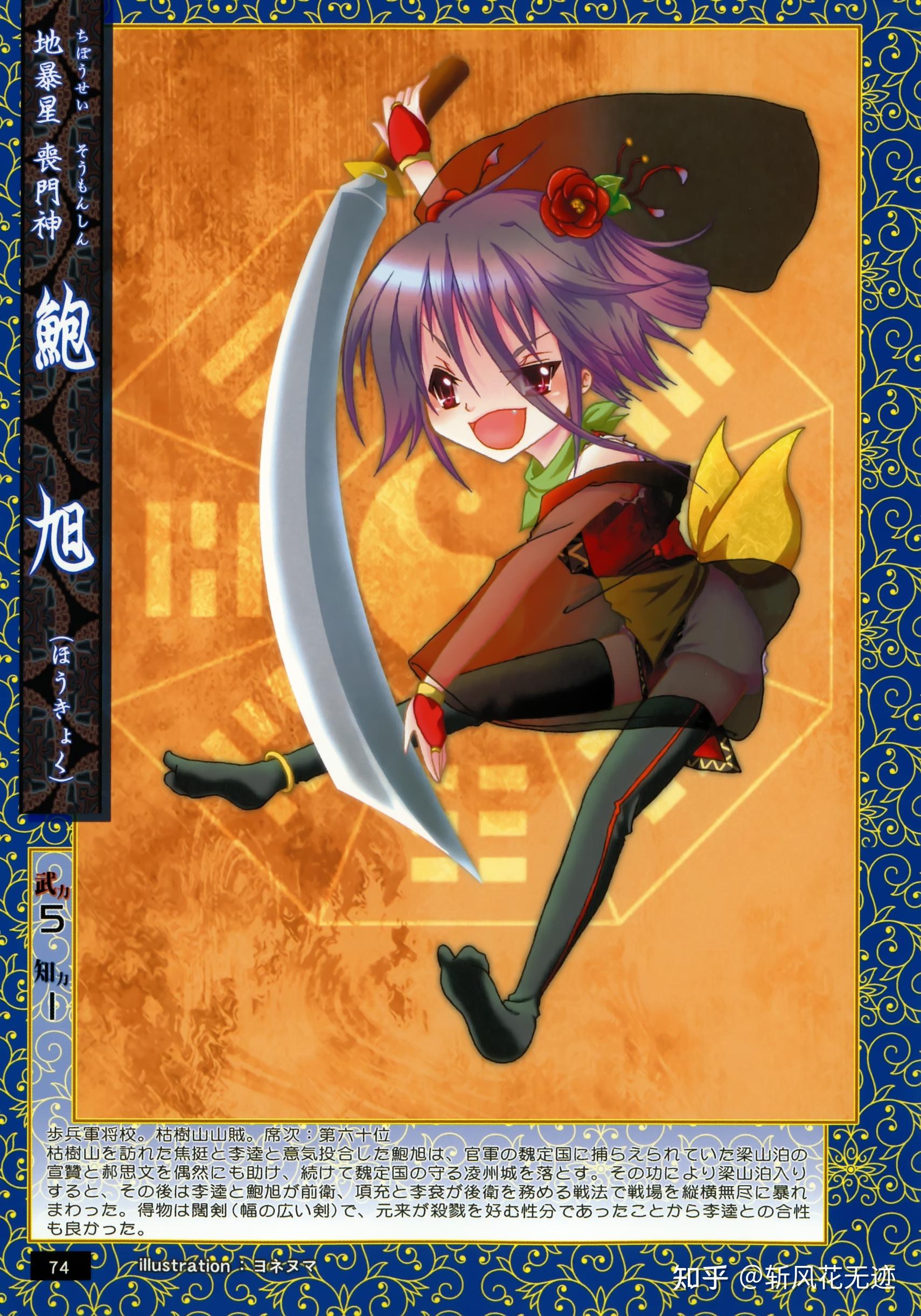 盘点《绘卷水浒传》及《乙女绘卷水浒传》中所有一百单八将形象