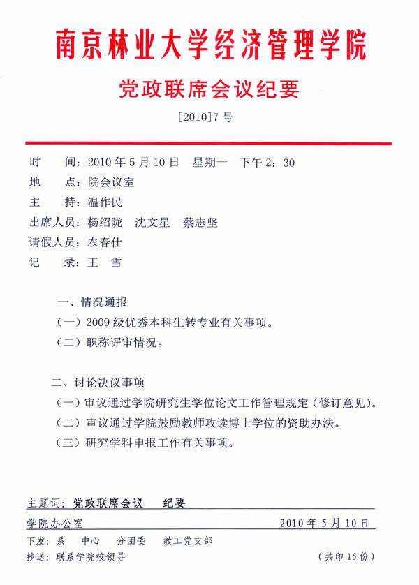 会议纪要写作,怎么成了微信公众号后台常问公