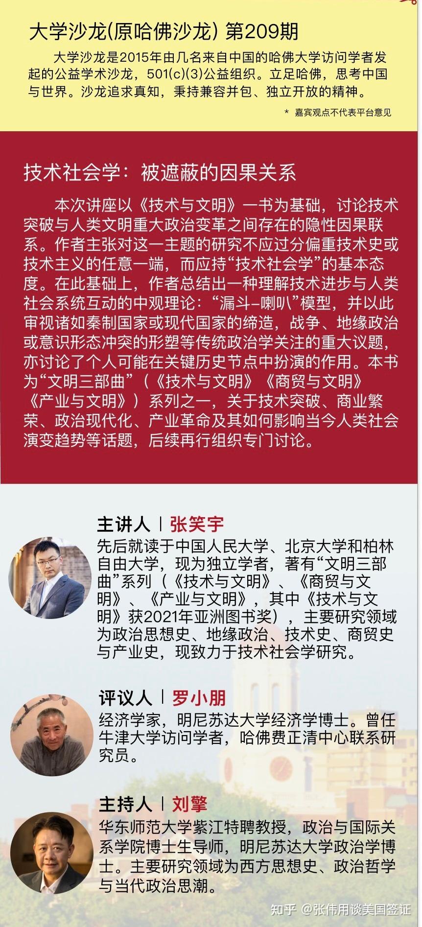 大学沙龙（原哈佛沙龙）209期：张笑宇 -- 技术社会学：被遮蔽的因果关系 - 知乎