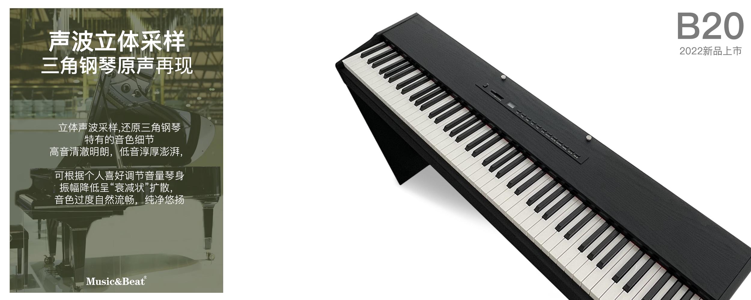 musicbeatb20智能电钢琴评测