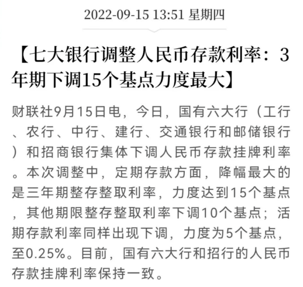 央行降息,银行存款利率又下调!你存钱还是买房? - 知乎
