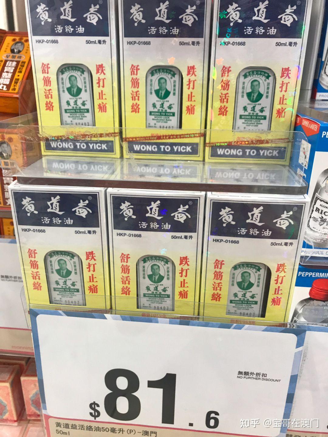 香港澳門旅行必買居家好藥