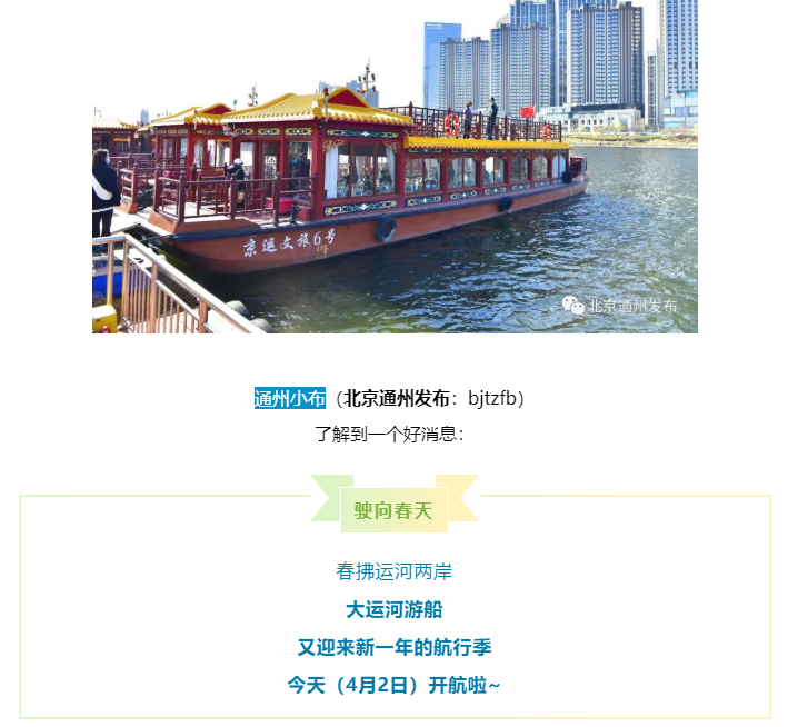 每天发船4班北京大运河游船开航