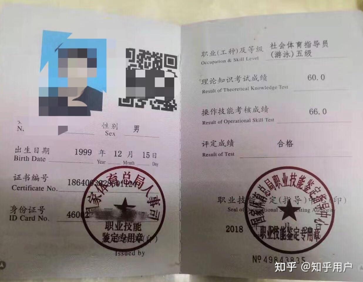 体育社会指导员证件有哪些,怎么拿到,有什么用 - 知乎