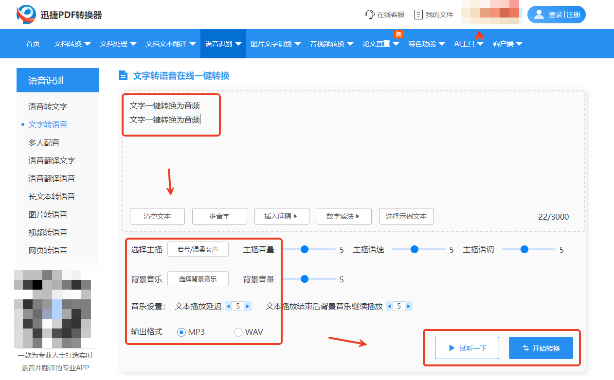 解锁新技能！5种在线文字转语音方法轻松学！ - 知乎