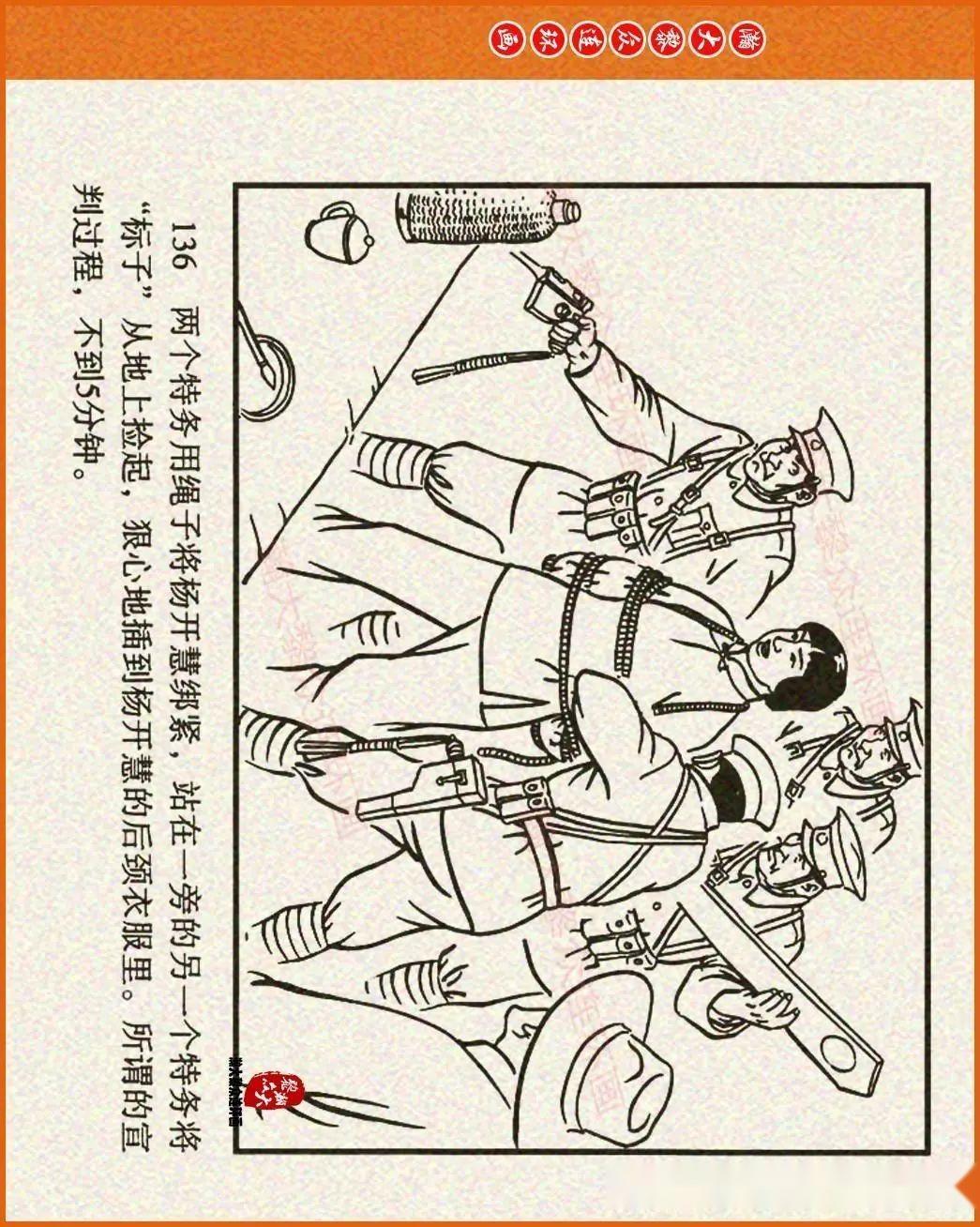 瀚大黎众|河北版红色故事连环画《革命烈士杨开慧》王广林绘画