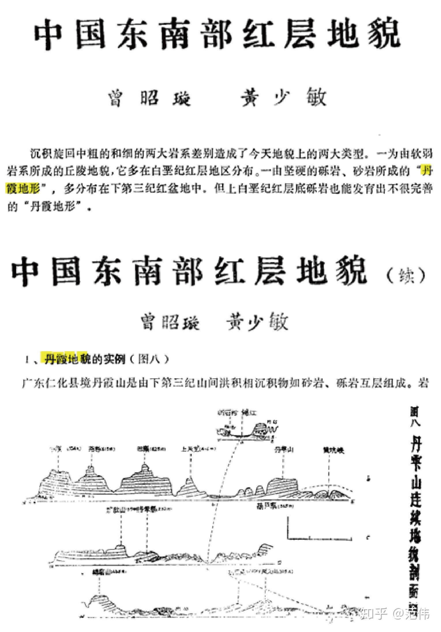 中山大学教授曾昭璇等发表《中国东南部红层地貌》,对丹霞地形的特征