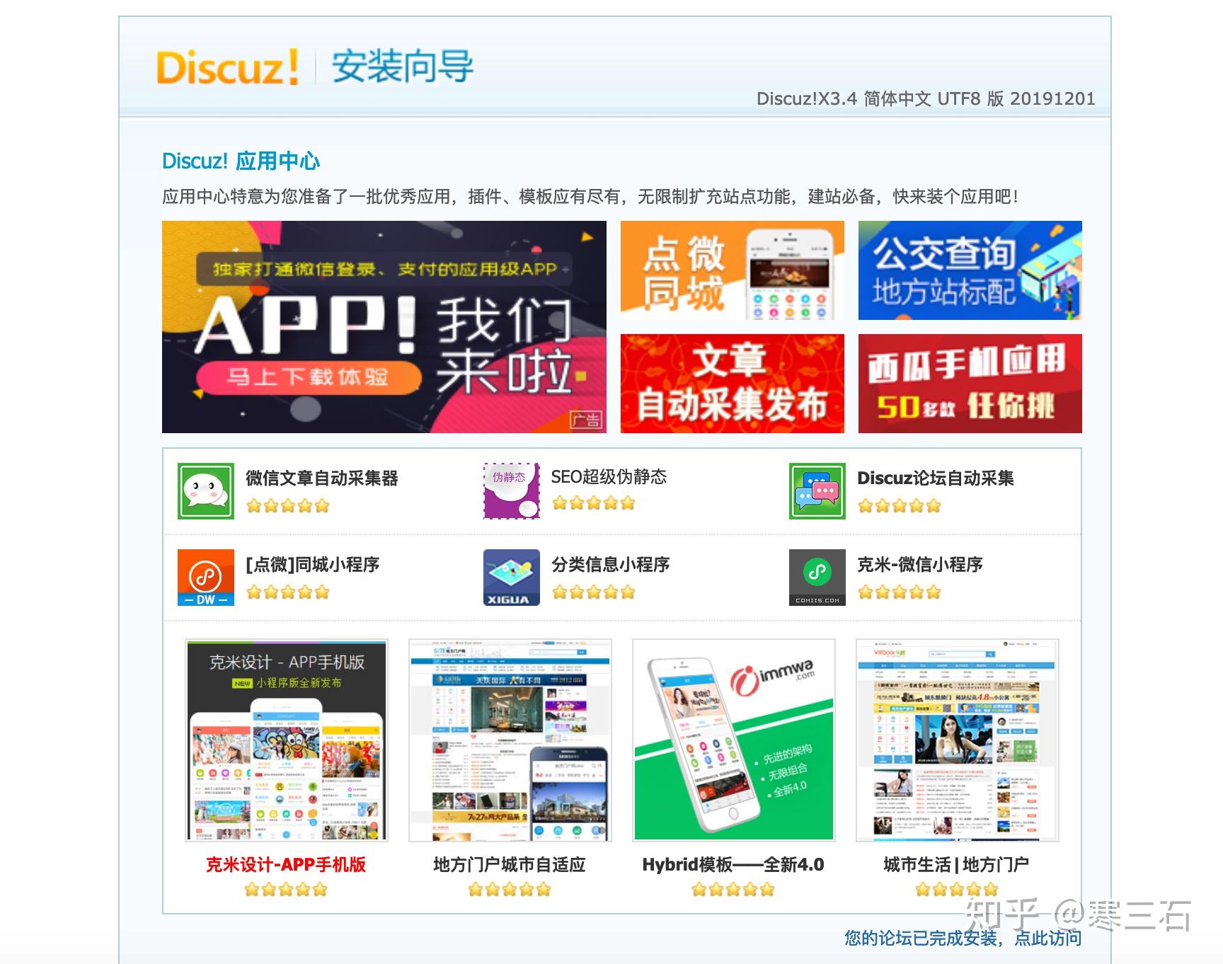 Discuz搭建个人论坛 - 知乎