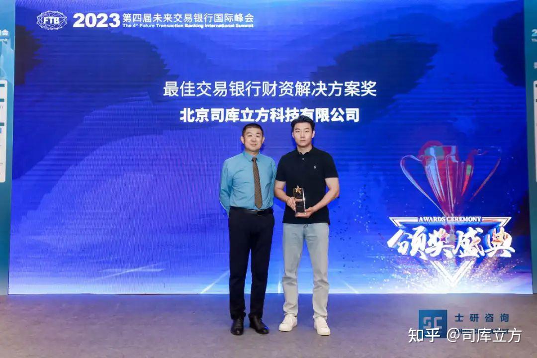 喜报 | 司库立方荣获“最佳交易银行财资解决方案”奖 - 知乎