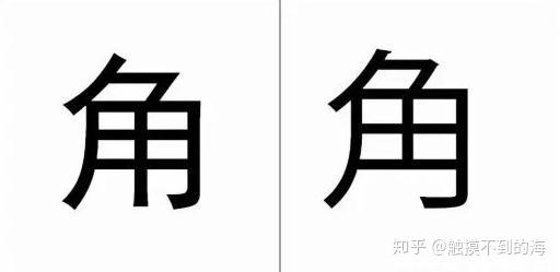 这10个日文汉字 大部分学日语的人都会写错 知乎