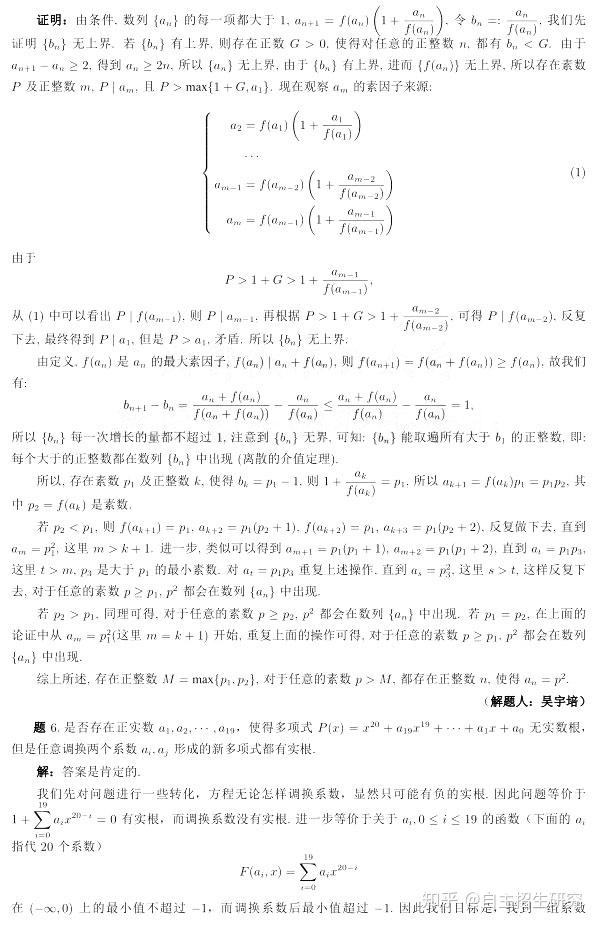 19年第35届全国中学生数学冬令营考试参考答案 第二天 知乎